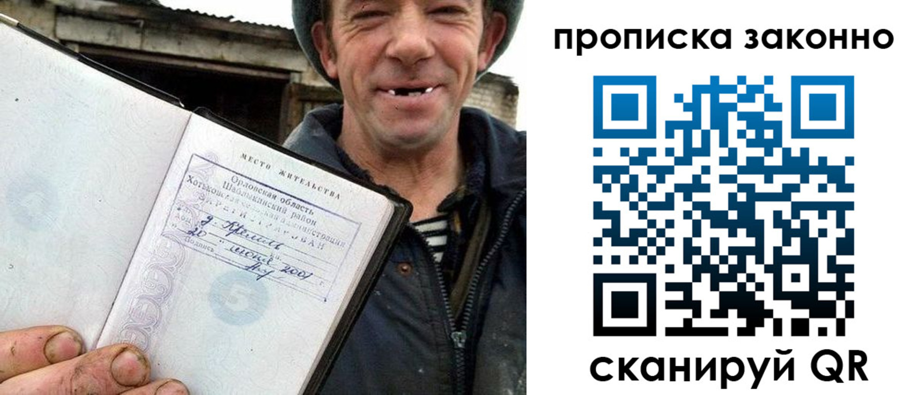 прописка гарантия в ЕАО