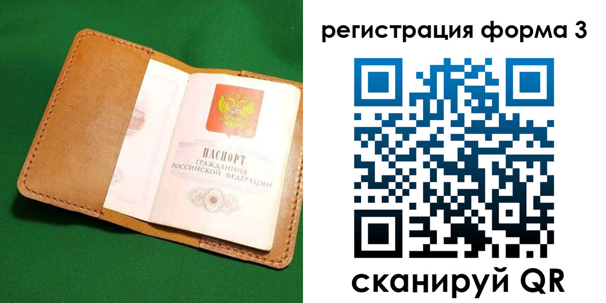 прописка законно в ЕАО