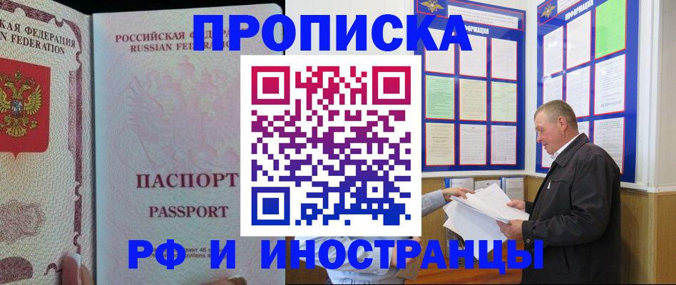 временная регистрация для школы в ЕАО