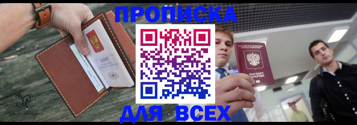 временная регистрация законно в ЕАО