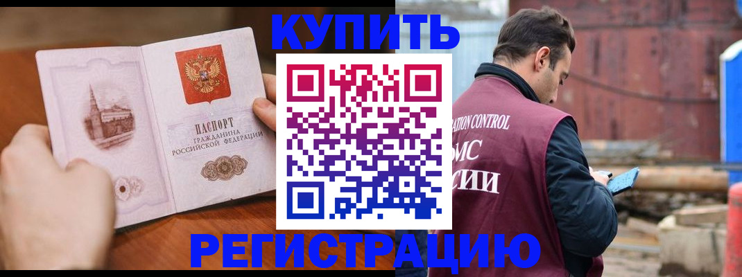 временная регистрация надежно в ЕАО