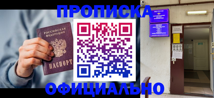временная регистрация надежно в ЕАО
