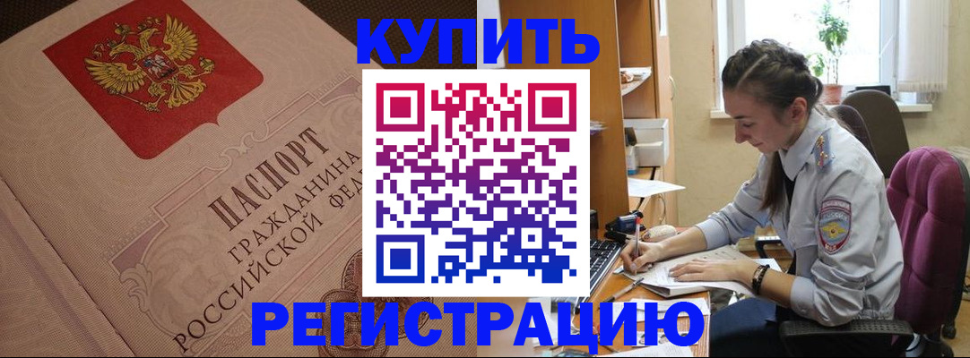 где прописаться в ЕАО